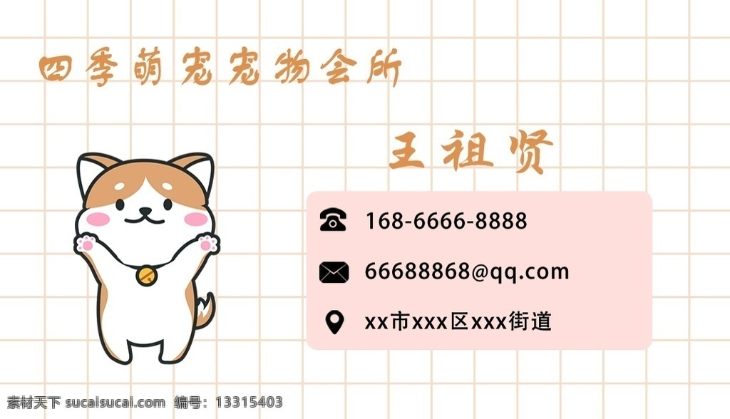 宠物 店 名片 宠物店名片 宠物店会员卡 宠物美容卡 小清新名片