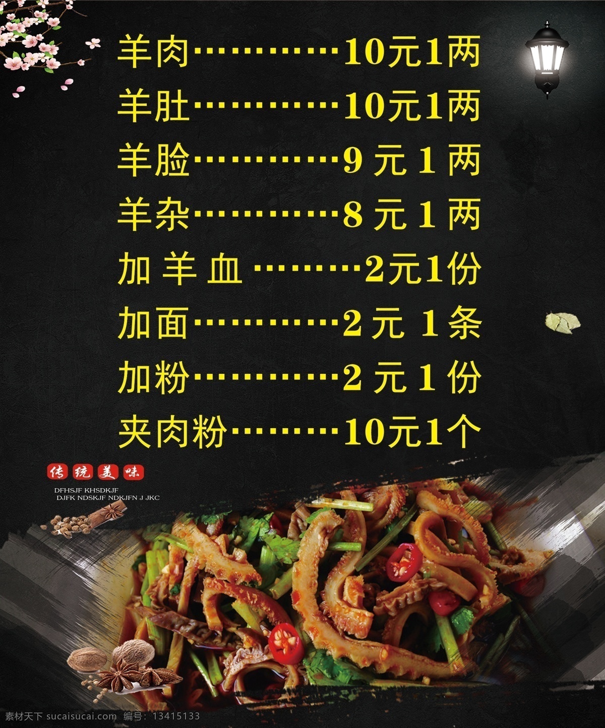 菜单灯片 菜单 灯片 羊肚 美食 中华美食