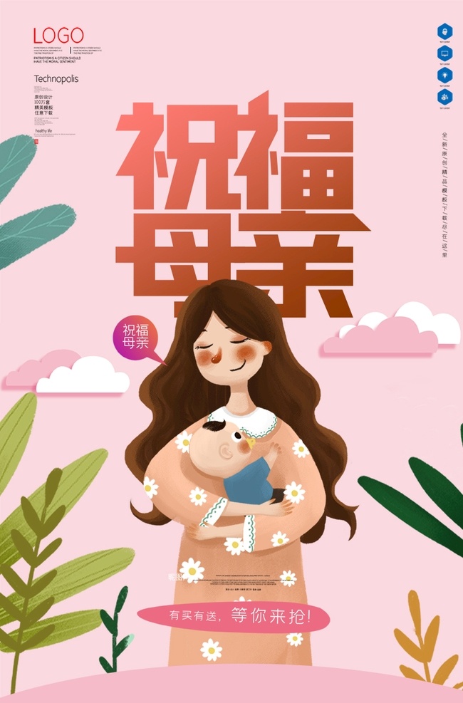 母亲节 母亲 祝福 感恩 海报 宣传 宣传栏 广告 创意 手绘 插画 唯美 卡通 安静 墙纸 墙画 装饰画 装饰框 框 装饰