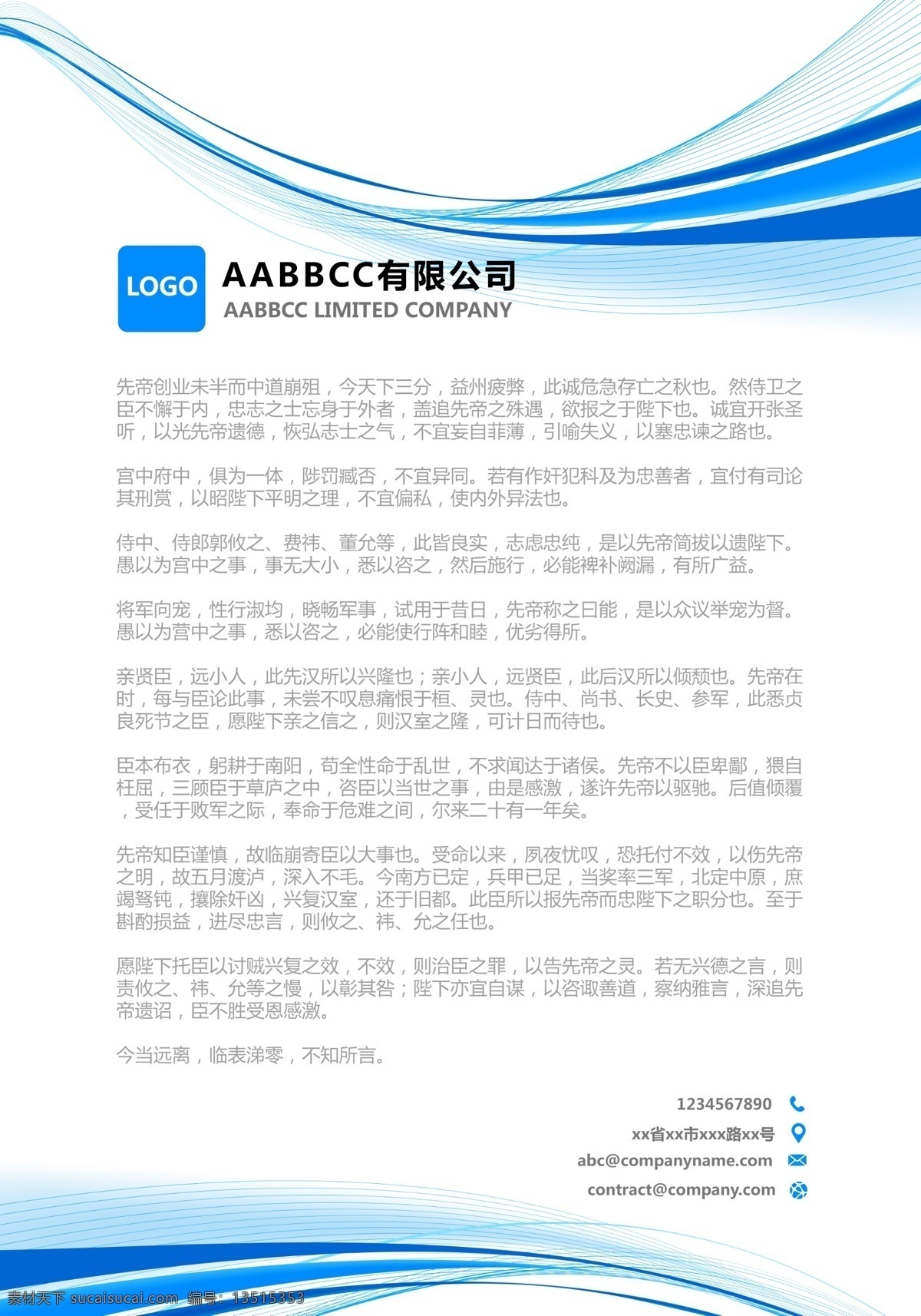 信纸模版 信纸底图 商务信纸 简约信纸 清新信纸 公司信纸 分层 photoshop ps素材