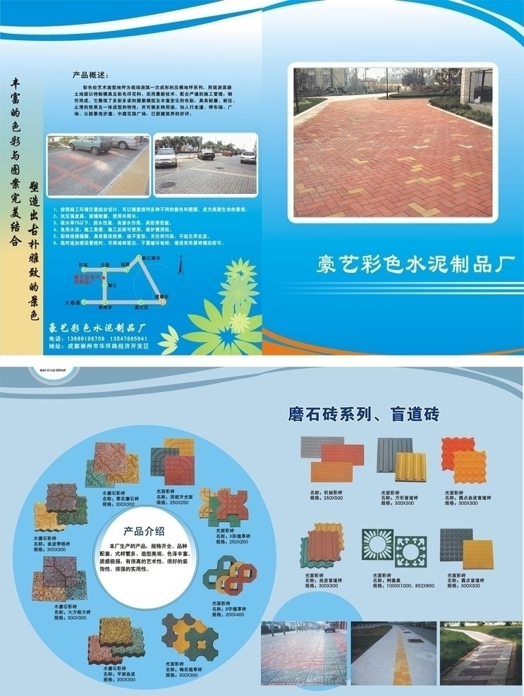 彩砖 崇州 彩 砖厂 手册 各式彩砖模型 dm宣传单 矢量