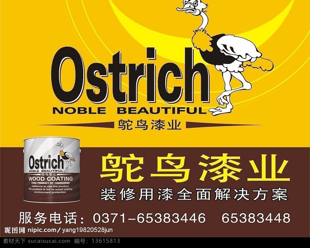 鸵鸟漆门头 鸵鸟漆 鸵鸟 油漆 鸵鸟漆标志 logo 背景模板 门头 鸟 矢量图 矢量图库