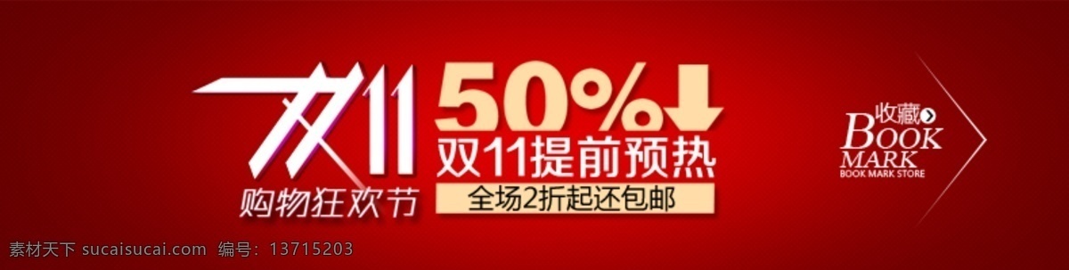 1212 促销海报 活动背景 其他模板 收藏 双11 双12 双十 模板下载 双十一 二 双十二 优惠券 实现你的愿望 网页模板 网页 广告 首屏大图 淘宝活动 年终盛典 源文件 淘宝素材 淘宝促销标签