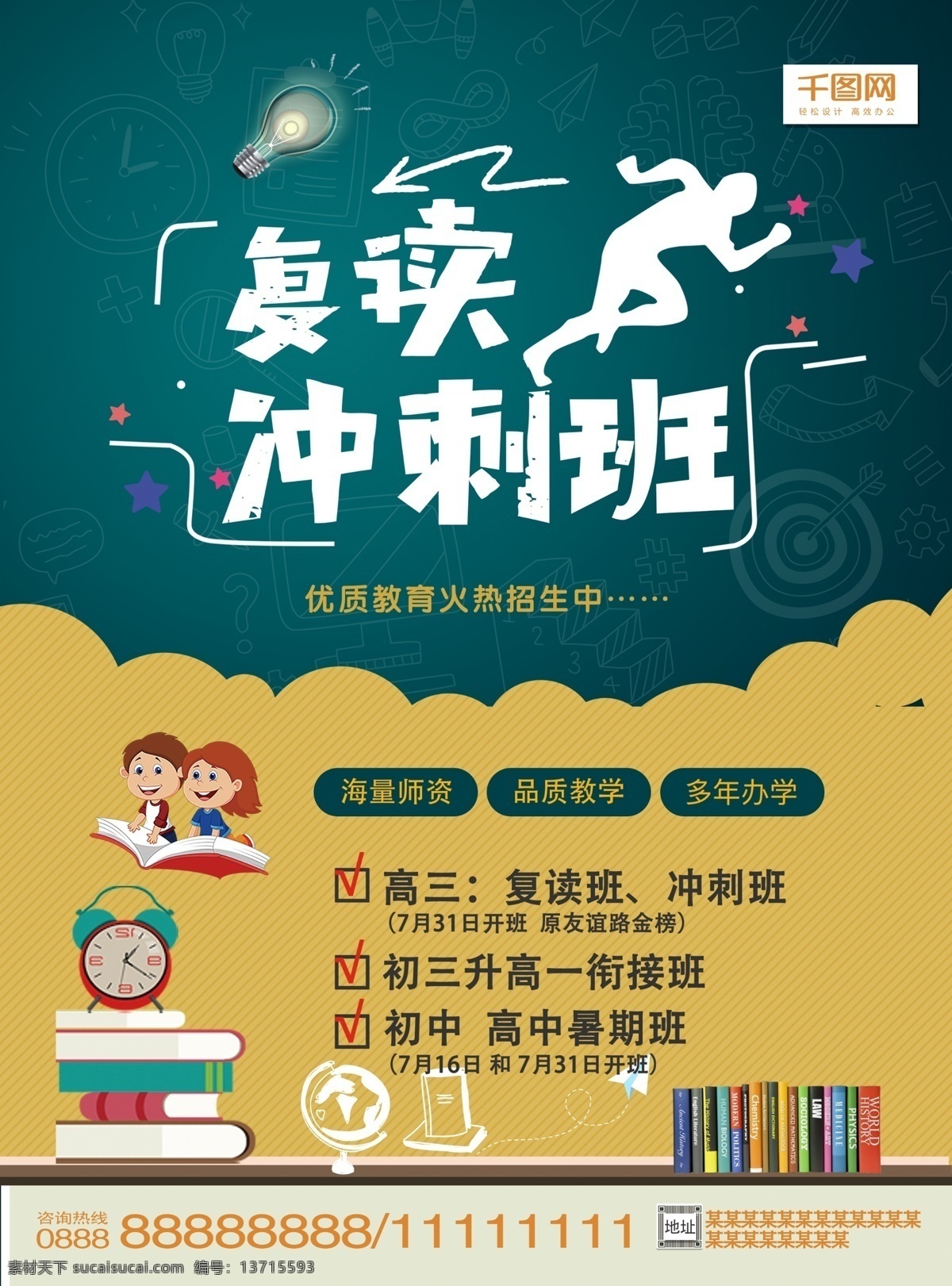 高清 中学 复读 冲刺 教育 海报 教育海报 学校海报 校园海报 中学海报 复读海报 高三 初三