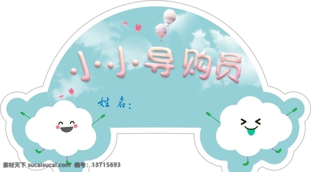 六一卡片 汽车 白云 手绘 导购 卡片