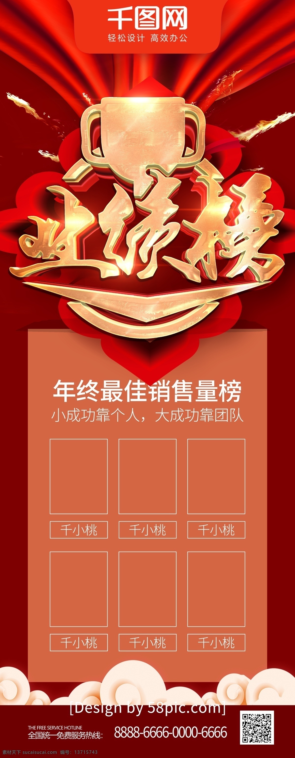 大气 立体 字 企业 业绩 榜 喜庆 展架 荣誉 奖杯 红色 火焰 荣誉榜 销售榜 业绩榜 企业光荣榜 排行榜 风云榜 英雄榜 荣耀 企业荣誉榜 荣誉榜设计 光荣榜设计 公司光荣榜 业绩榜展架 绸缎 金字 立体字