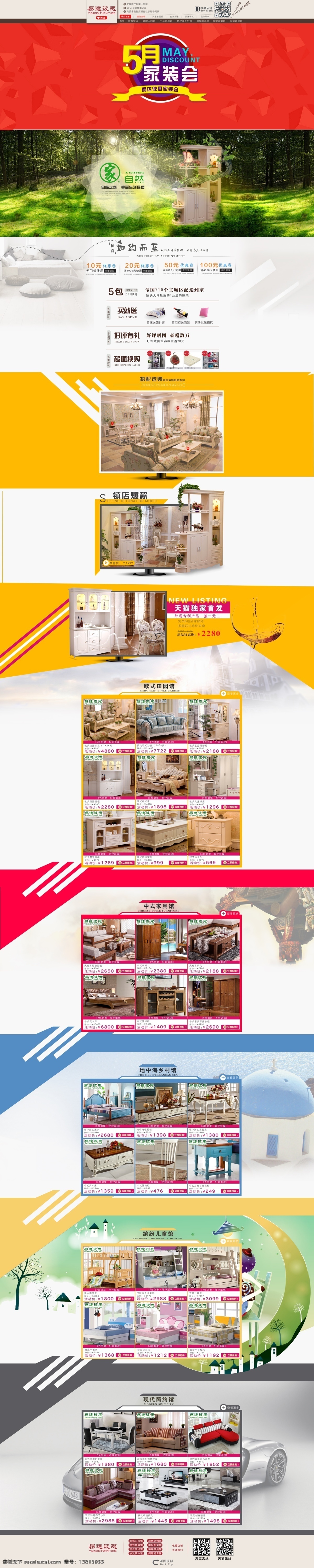 家具类首页 家具 首页 家装 家具店铺首页 淘宝界面设计 淘宝装修模板