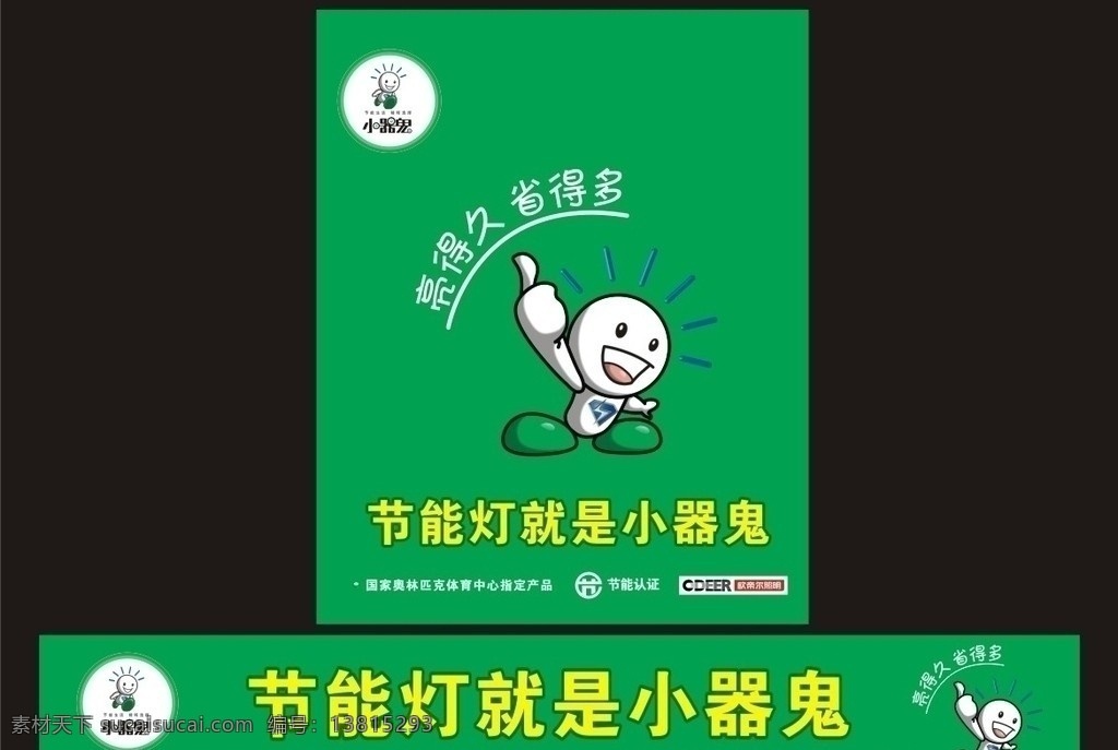 小器鬼节能灯 绿色环保 节能灯 小器 鬼 logo 节能认证 欧帝尔照明 企业 标志 标识标志图标 矢量