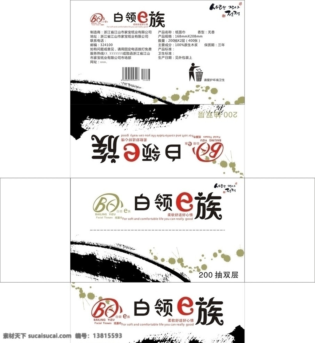 白领 e 族 抽 纸包装 中国风 泼墨 环保图标 logo 抽纸包装 包装设计 矢量