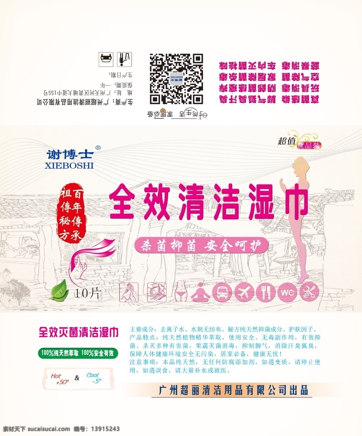 全效 清洁 湿纸巾 包装 淘宝 谢博士 清洁剂 除锈剂 原创设计 原创包装设计