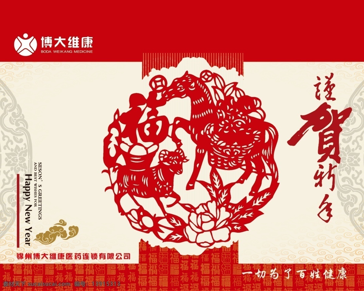 2014 台历 模板 模板下载 春节 封面 贺新春 节日素材 马年 日历 新年 源文件 2015羊年