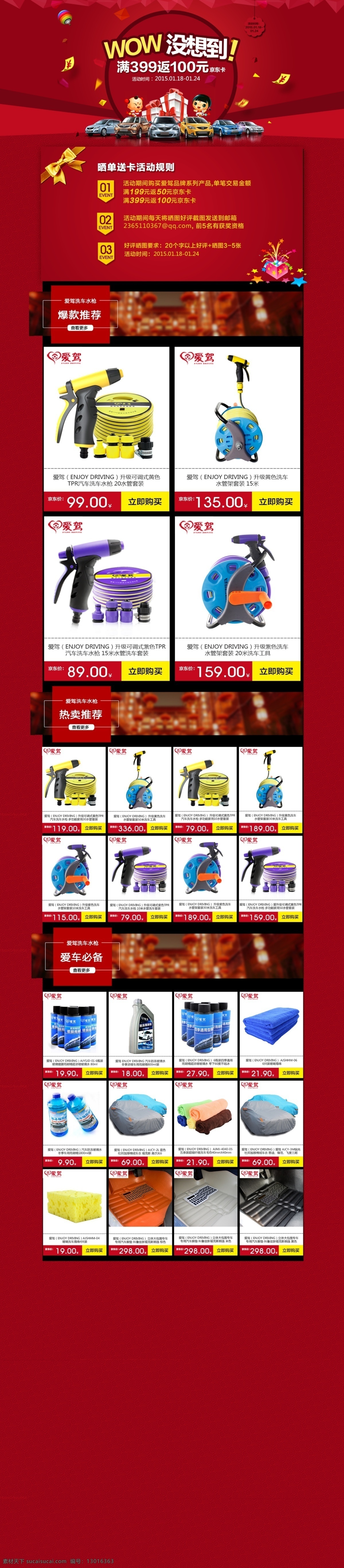 京东 活动 页面 淘宝 电商 首页 满减活动 专场