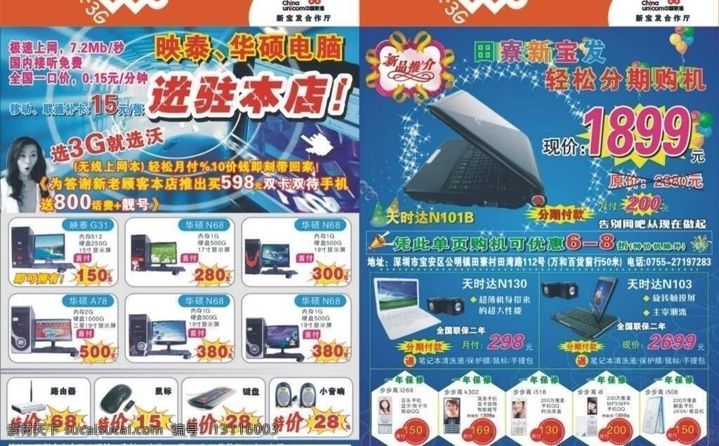 3g dm宣传单 彩页 电脑彩页 电脑宣传单 分期付款 科技 联通 电脑 简单彩页 星星 宣传单 分期付款彩页 宣传彩页 矢量 海报 宣传海报 dm