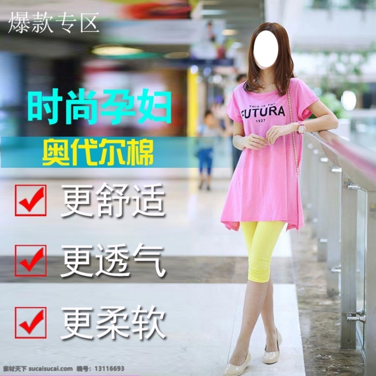 更 舒适 透气 柔软 奥 代尔 面料 主 图 直通车 女装 爆款 主图 更舒适 奥代尔面料 原创设计 原创淘宝设计