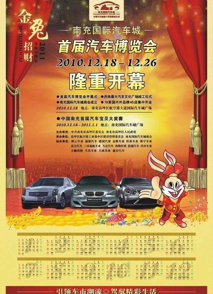 汽车 博览会 年历 psd源文件