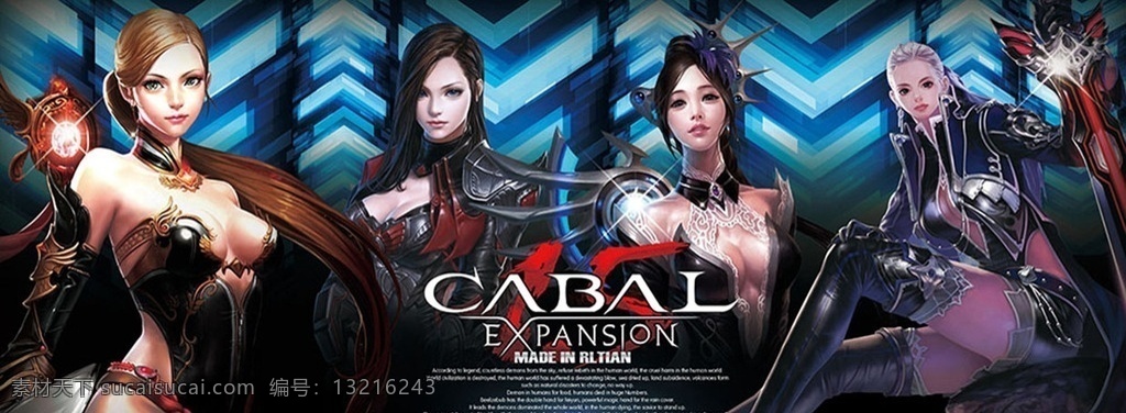 cabal 惊天动地 新惊天动地 网游海报 韩国游戏 美女 插画美女 韩国插画 宣传吊旗 宣传单页 ps合成