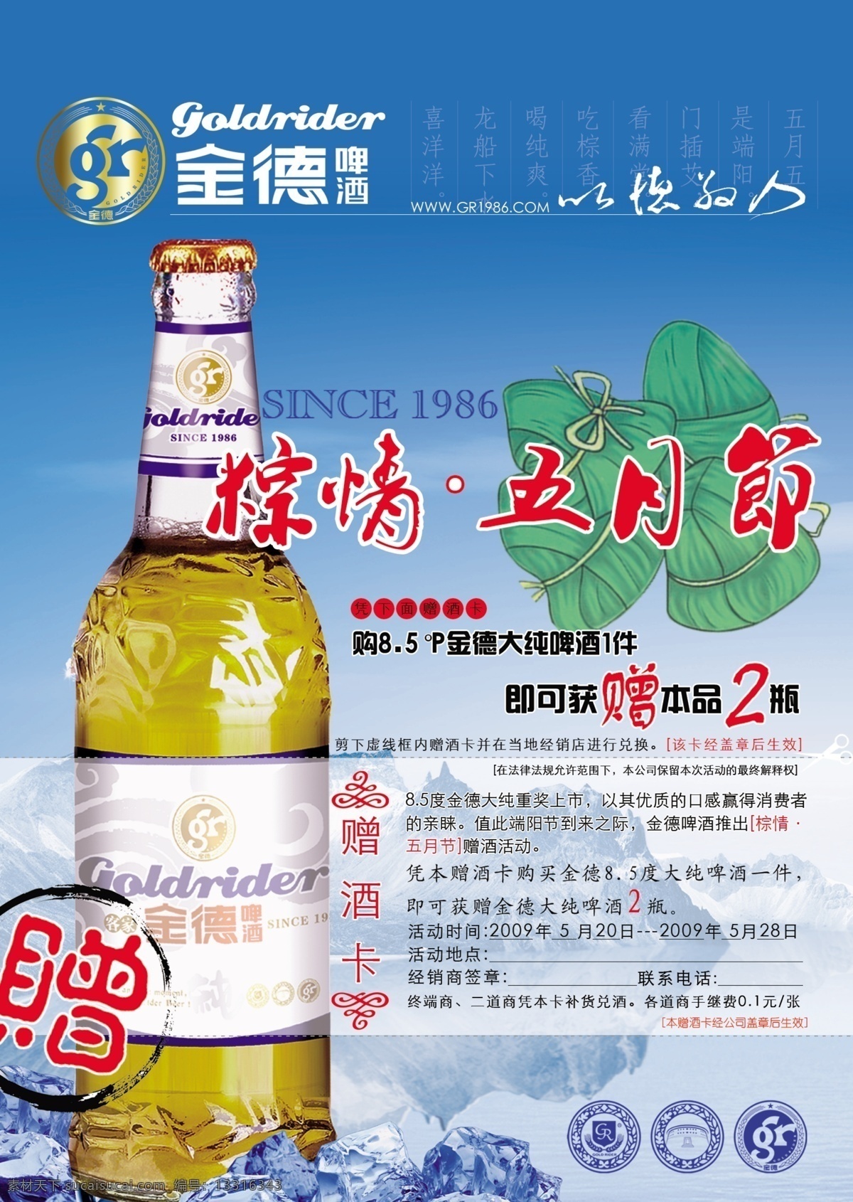 dm单 分层 冰块 冰山 啤酒 宣传册 宣传单 源文件库 金德 模板下载 金德啤酒 金 德 招牌 海报 矢量图 日常生活
