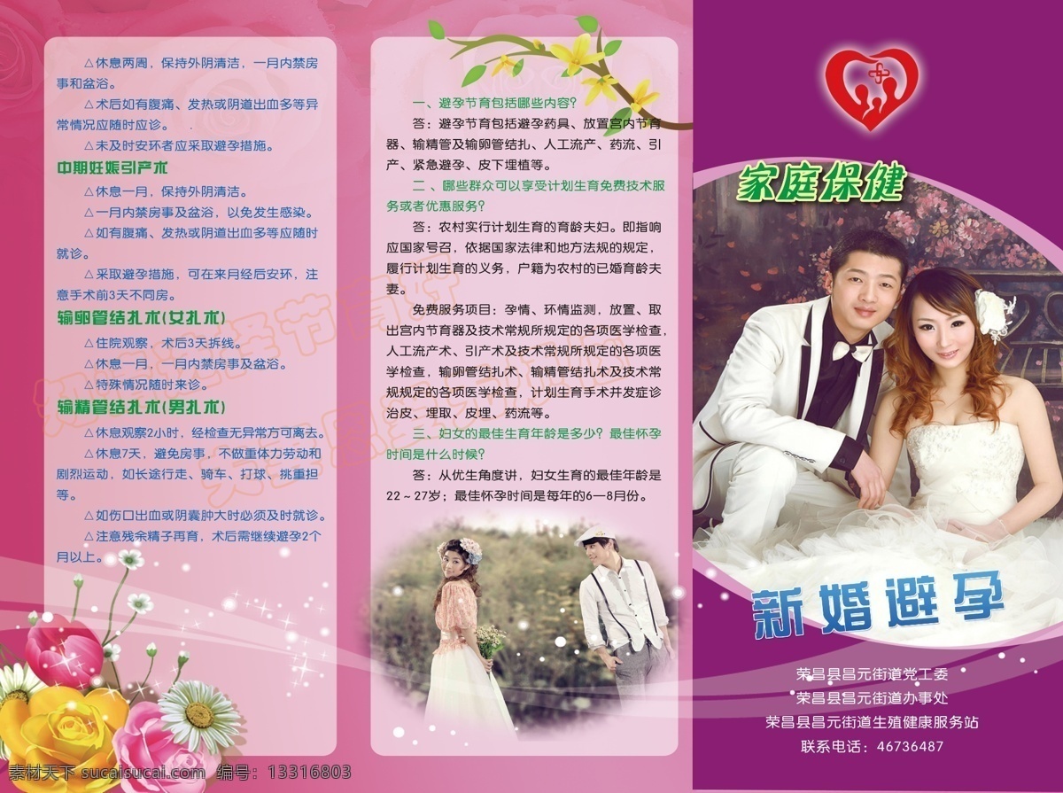 dm单 避孕 底纹 广告设计模板 花 画册设计 浪漫情侣 玫瑰 新婚三折页 新婚避孕方法 新婚避孕宣传 折页 三折页 家庭保健 情侣 新婚 星光 源文件 其他画册封面