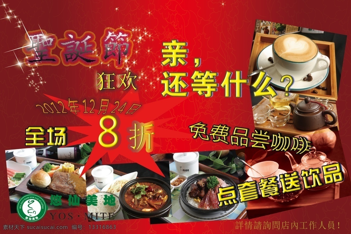 悠 仙 美 海报 分层 咖啡 圣诞节 源文件 悠仙美地海报 悠仙美地 饮品套餐 psd源文件 餐饮素材