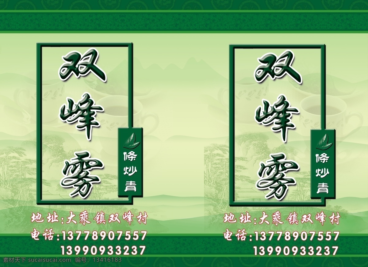 包装设计 茶业 茶叶 灯箱 广告设计模板 源文件 双峰 雾 模板下载 双峰雾 茶类广告 茶叶灯箱 茶叶灯箱背景 双峰茶业 双峰茶叶 psd源文件 餐饮素材