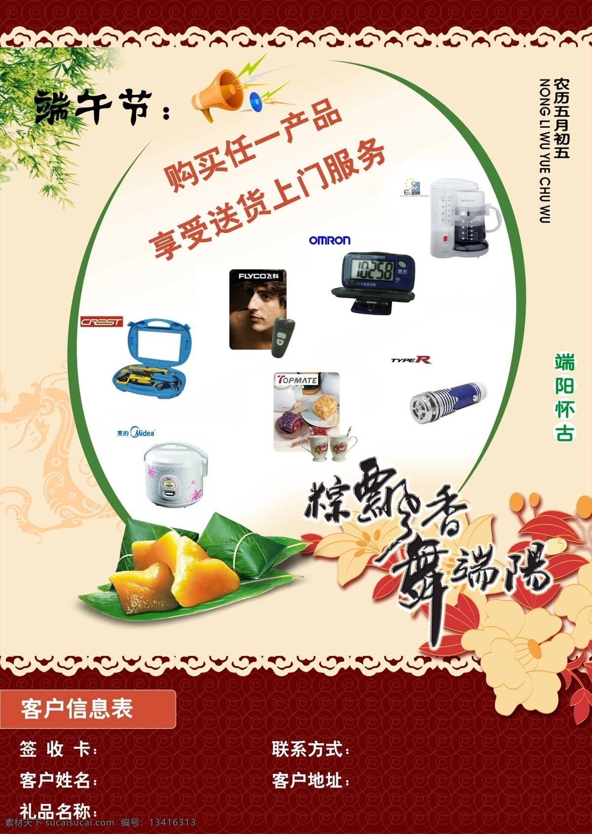 端午节 dm 单 dm单 分层 促销 端午节dm单 画册 三折页 源文件 粽子 其他画册封面