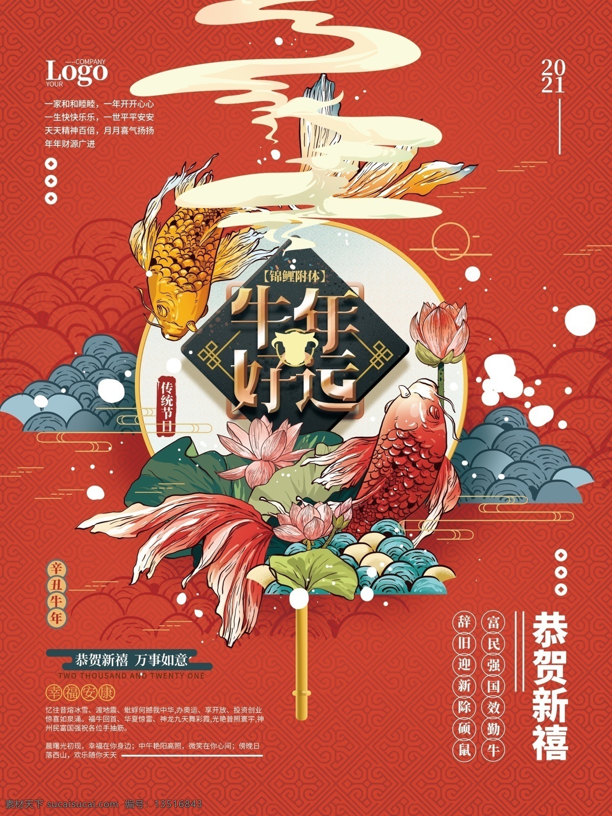 牛年海报图片 门神 国潮牛年 国潮牛 牛年海报 中国年 迎新春 牛年插画 牛年国潮风 2021年 卡通牛 金牛贺岁 福牛迎春 牛年门贴 牛年年画 牛年大吉 牛年吉祥物 生肖牛 开门红 台历日历 挂历封面 牛气冲天 牛转乾坤 红包袋 国潮手机壳 贺卡