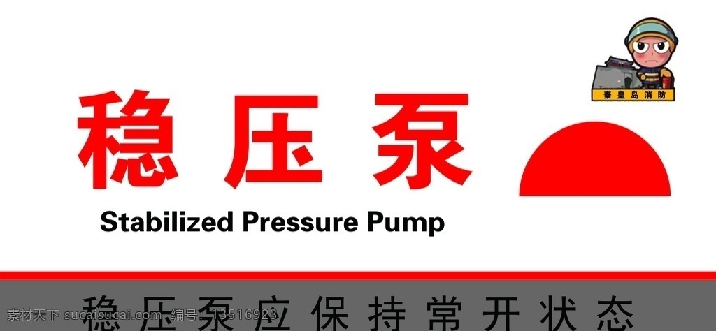 稳压泵图片 稳压泵 消防 消防标识 标识 秦皇岛消防