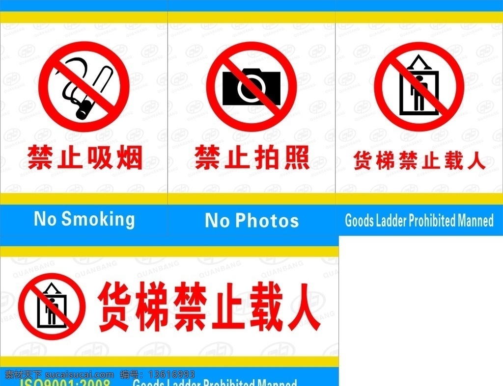 企业禁止吸烟 拍照 禁止矢量图 禁止标志 禁止吸烟 禁止拍照 货梯禁止载人 企业禁止标示 标识标志图标 公共标识标志 展板模板