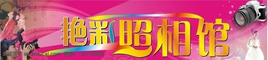 照相馆 照相馆招牌 红色底图 艺术字 人物摄影 摄影作品 相机 还有星星 招牌 自然风景 自然景观 矢量