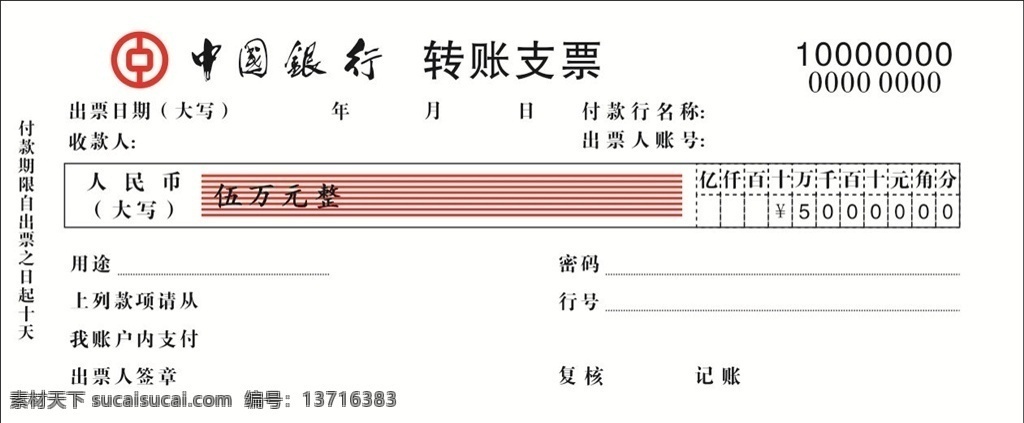 转账支票 中国银行 标志 中国银行标志 支票