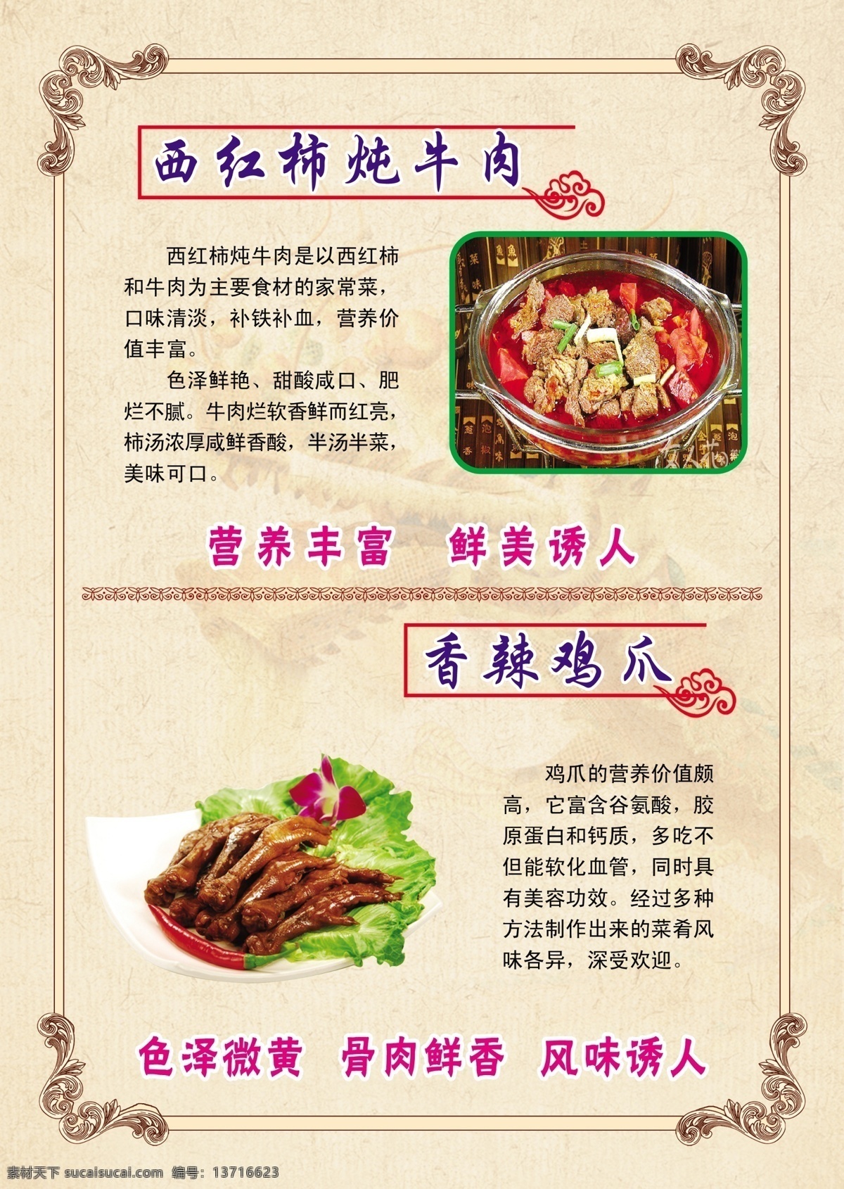 菜单菜谱 菜谱 饭店菜单 饭店菜谱 广告设计模板 源文件 饭店 模板下载 人和饭店 西红柿 顿 牛肉 介绍 香辣鸡爪 画册 菜单 封面