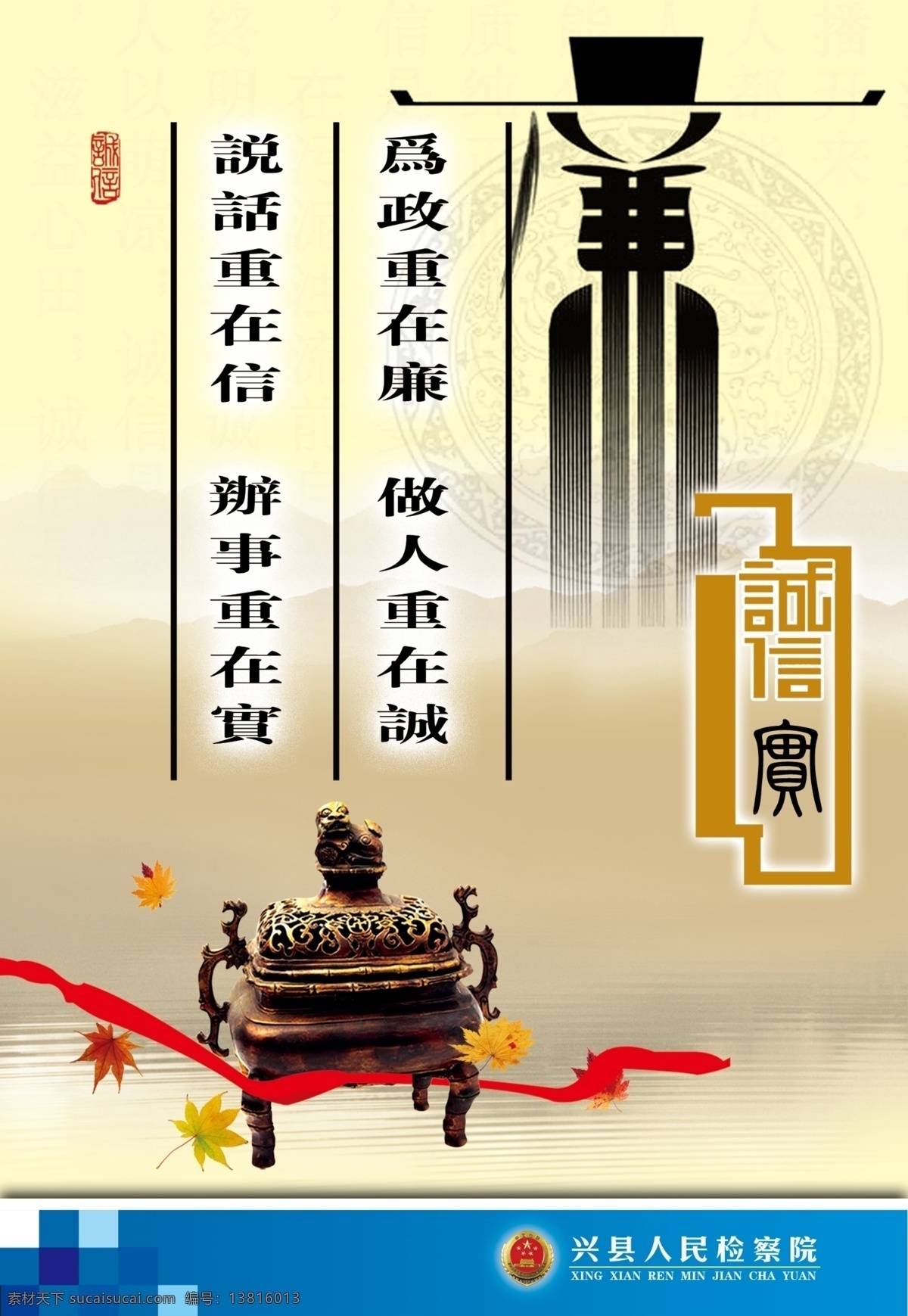 检察院 廉政 展板 检察 文化 反贪 反腐 红丝带 红绸飘带 飘带 廉字 诚信 鼎炉 为政重在廉 做人重在诚 说话重在信 做事重在实 底纹 水墨 枫叶 展板模板 广告设计模板 源文件