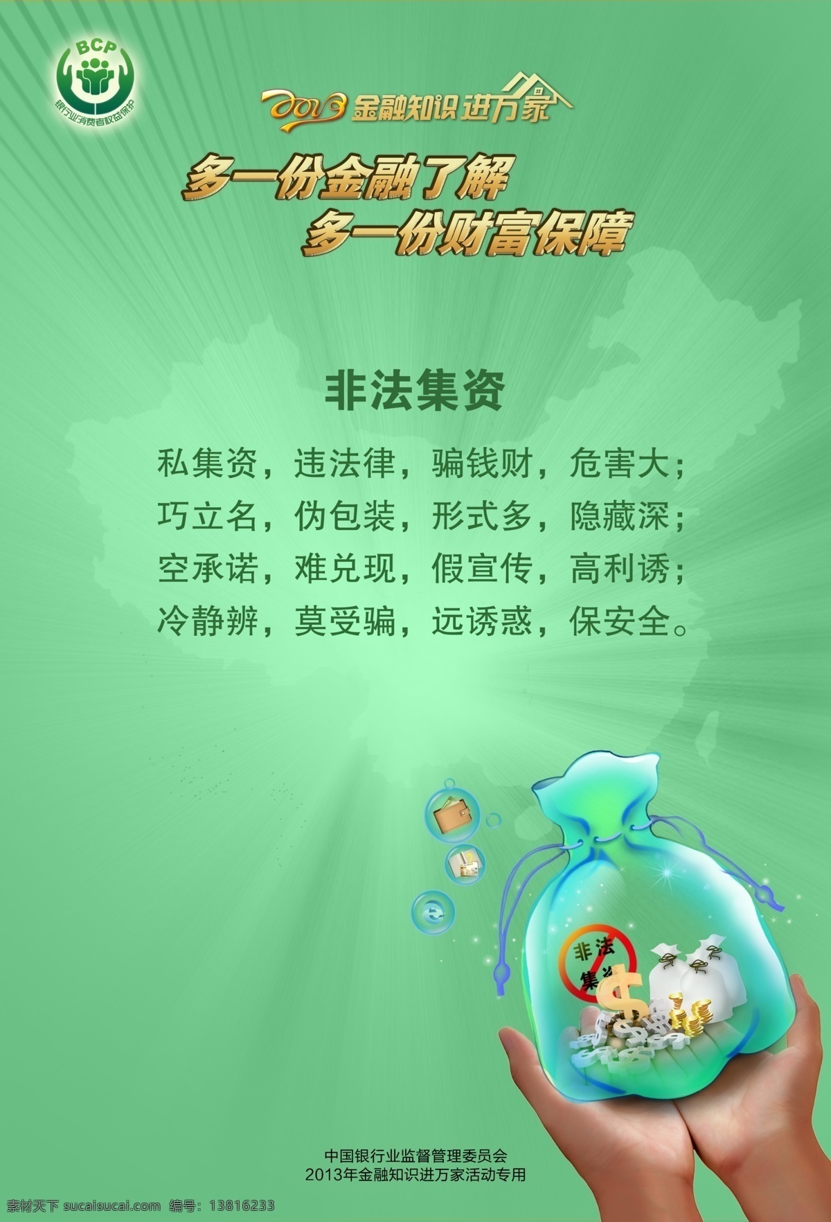 非法集资 银行 宣传 广告 金融