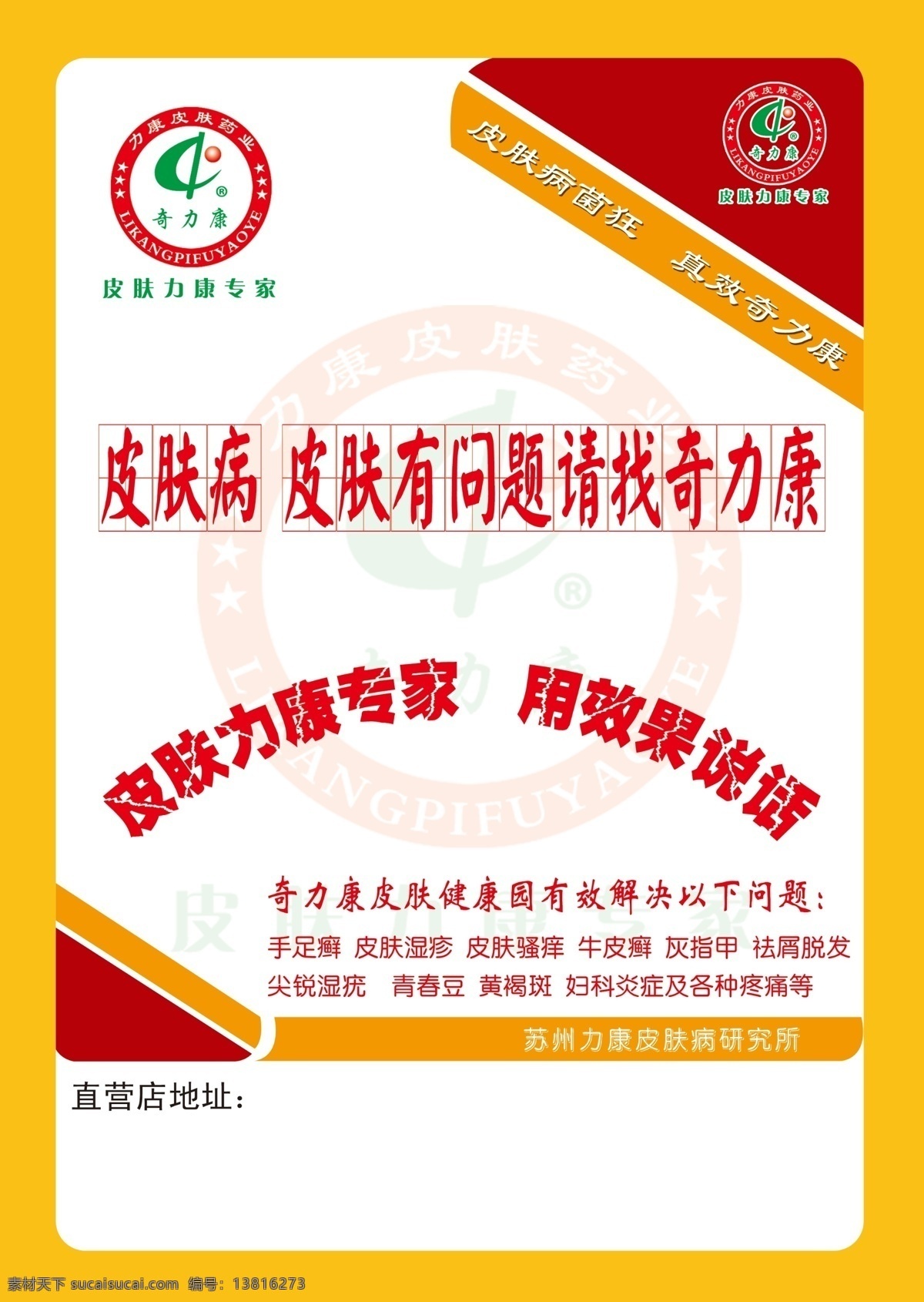 奇力康彩页 皮肤病 皮肤有问题 请找奇力康 皮肤力康专家 用效果说明 奇力康标志 dm宣传单 广告设计模板 源文件