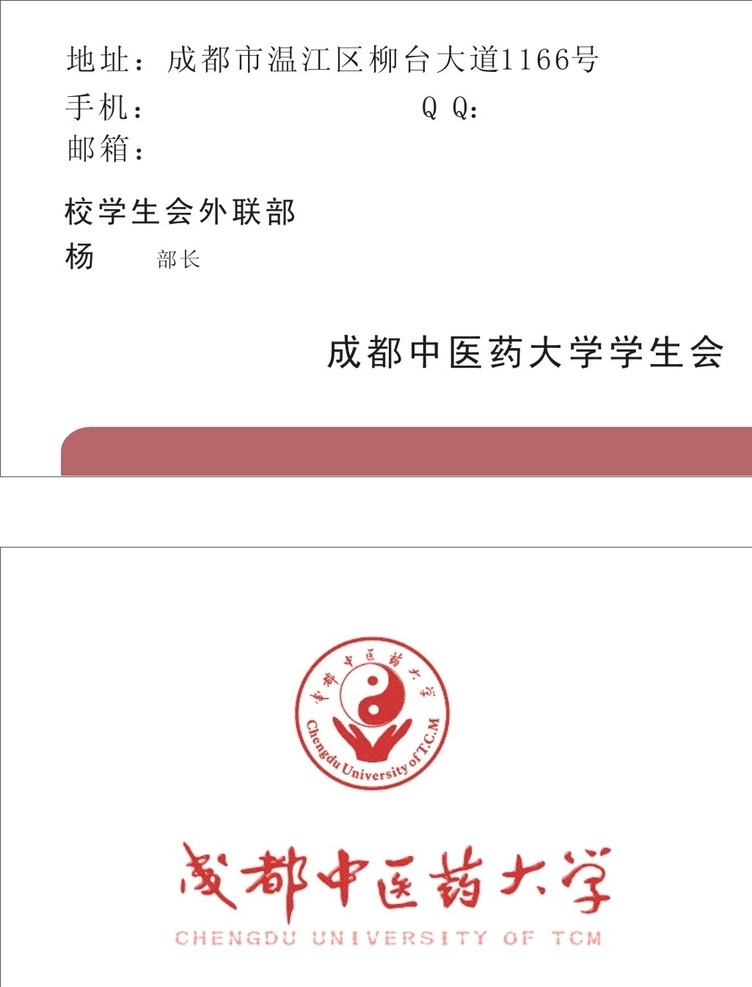 中医药大学 名片 logo 校徽 标志 名片卡片