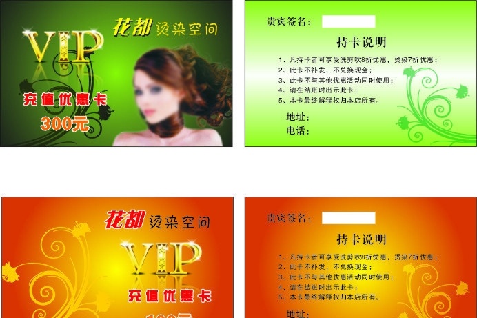 vip优惠卡 发型 vip 优惠卡 名片卡片 矢量
