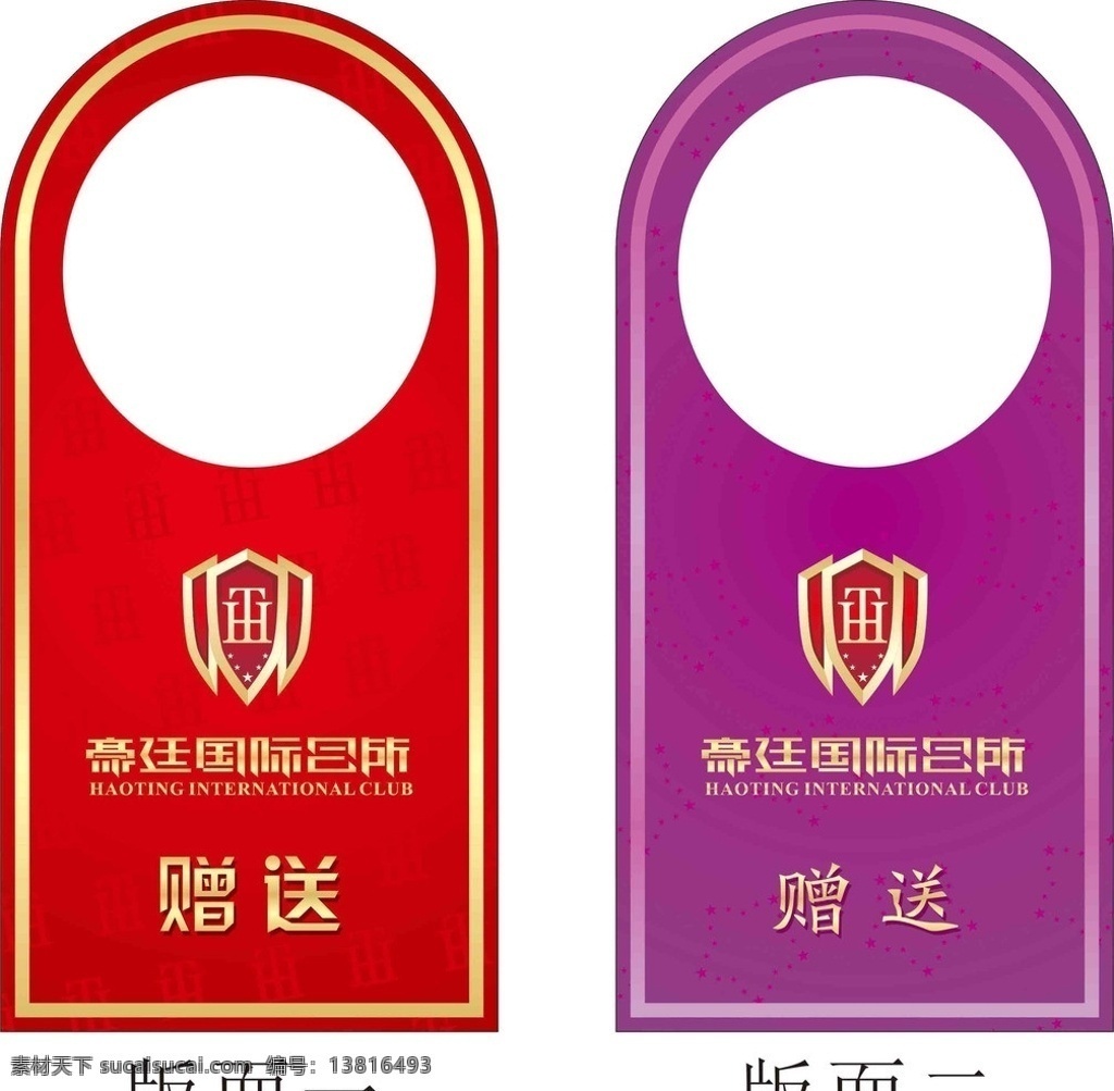 泉 美 豪 庭 酒瓶 挂牌 泉美豪庭 酒瓶挂牌 赠送品 吊牌 酒瓶吊牌 广告素材 矢量