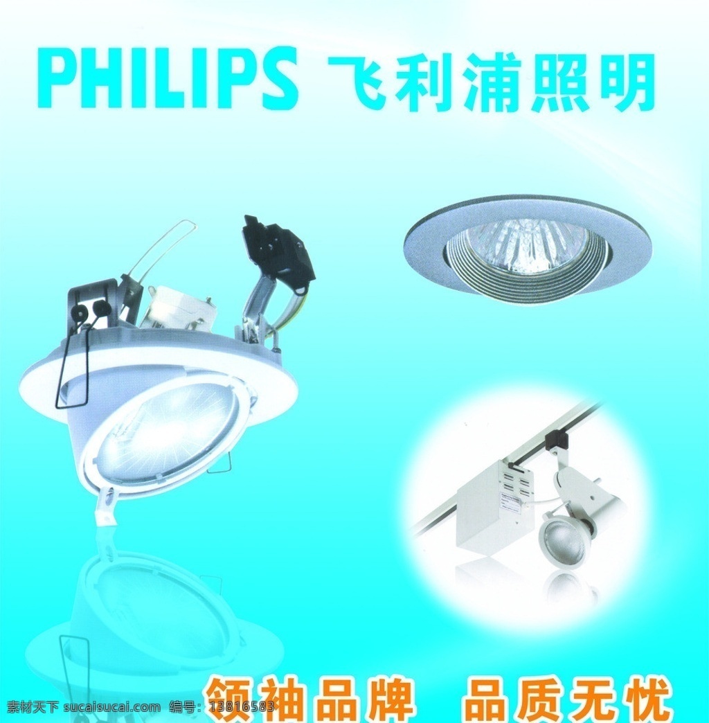 飞利浦照明 飞利浦 照明 节能灯 家居家具 建筑家居 广告设计模板 源文件
