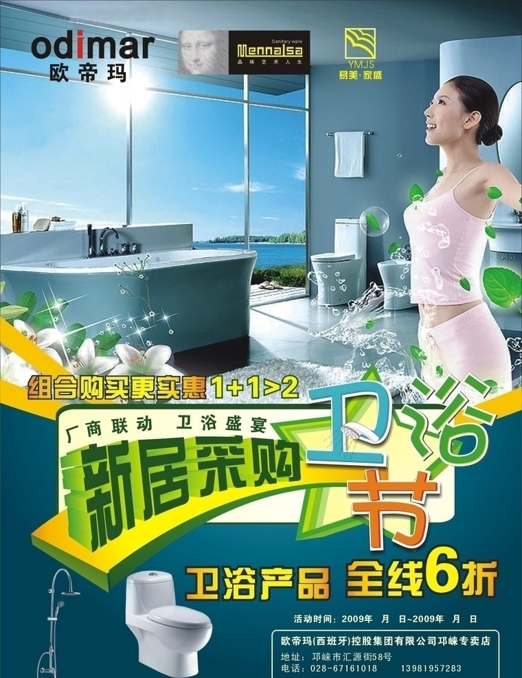 卫浴宣传单 宣传单 卫浴 马桶 锁具 采购 浴缸 窗户 蓝色背景 矢量