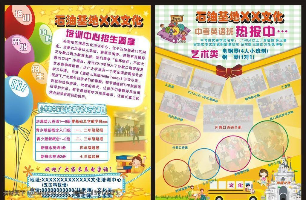 dm宣传单 城堡图片 卡通图 卡通小朋友 培训中心 气球 书本 招生宣传单 招生简单 辅导开设课程 abc 英语 小孩 幼儿园卡通车 报名宣传单 金色 背景 宣传单 花等等 矢量 海报 企业文化海报
