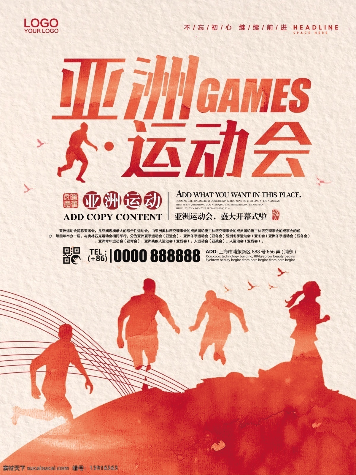 简约 亚洲运动会 海报 亚运会 运动 健身 运动会
