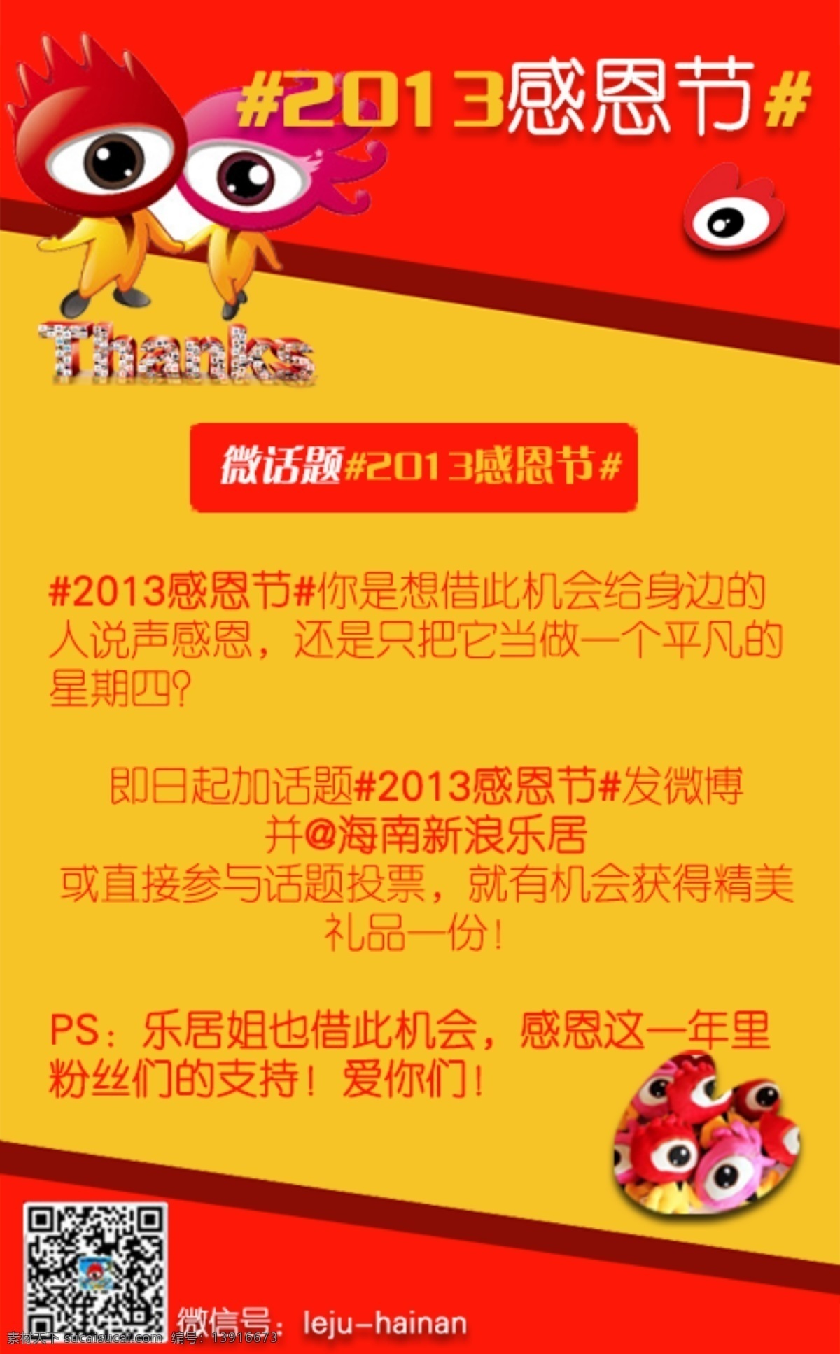 感恩节 活动 网页模板 微博配图 源文件 中文模板 配 图 模版 模板下载 配图模版 2013 微信配图 活动配图 手机 app