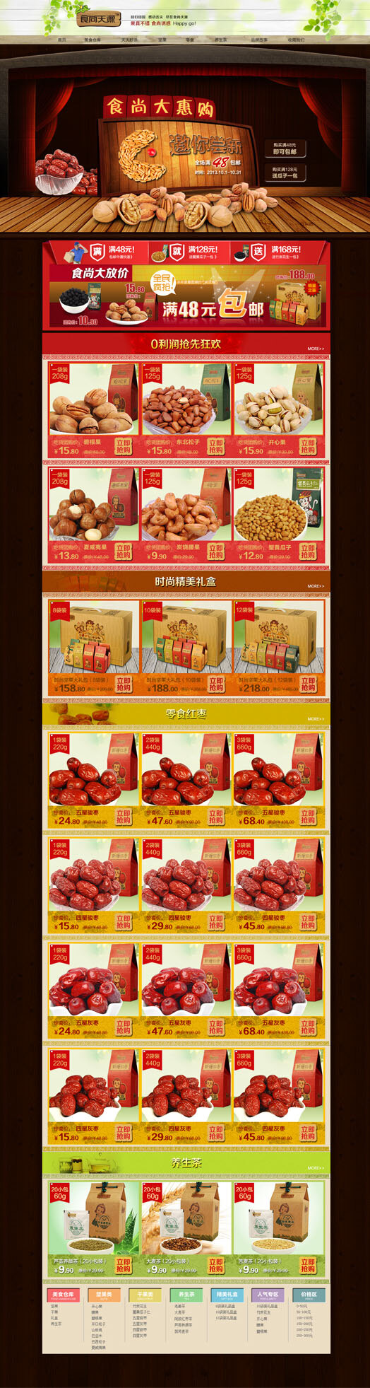 中秋节 店铺 首页 食尚大惠购 店铺活动标签 店铺优惠券 黑色