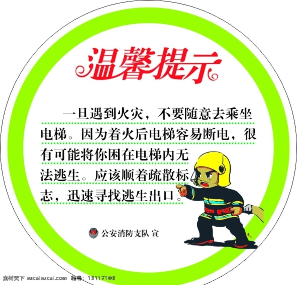 温馨提示 公共场所提示 消防温馨提示 消防通道 保持畅通 消防人员提示 安全出口 消防安全出口 提示牌 温馨背景 冷色系 背景素材
