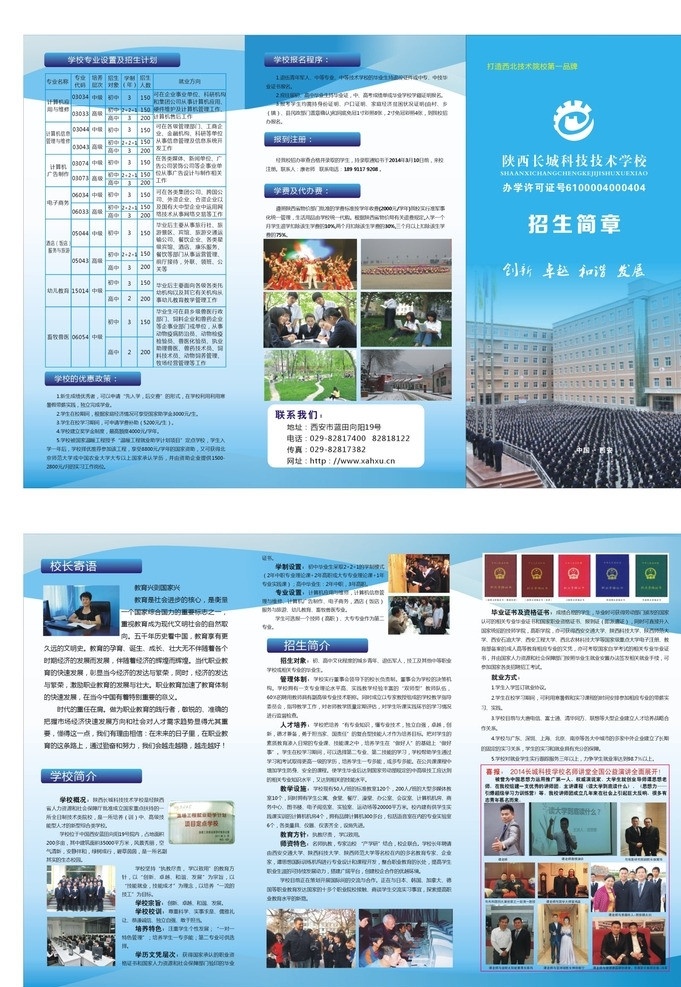 学校三折页 三折页 招生简章 招生海报 招生单页 学校 招生 三 折页 宣传单页 dm宣传单 矢量