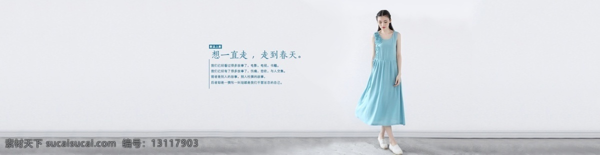 森 女 风 海报 全屏海报 小清新海报 森女风海报 女装 清新 banner 清新风背景 简洁 素雅 图 原创设计 原创淘宝设计