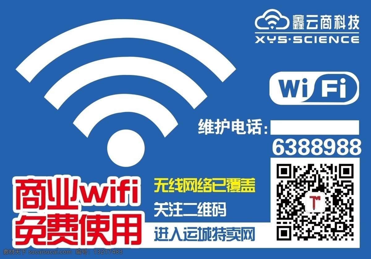 wifi 分层 无线网络 微信 微推广 科技素材 扫一扫 上网 蓝色