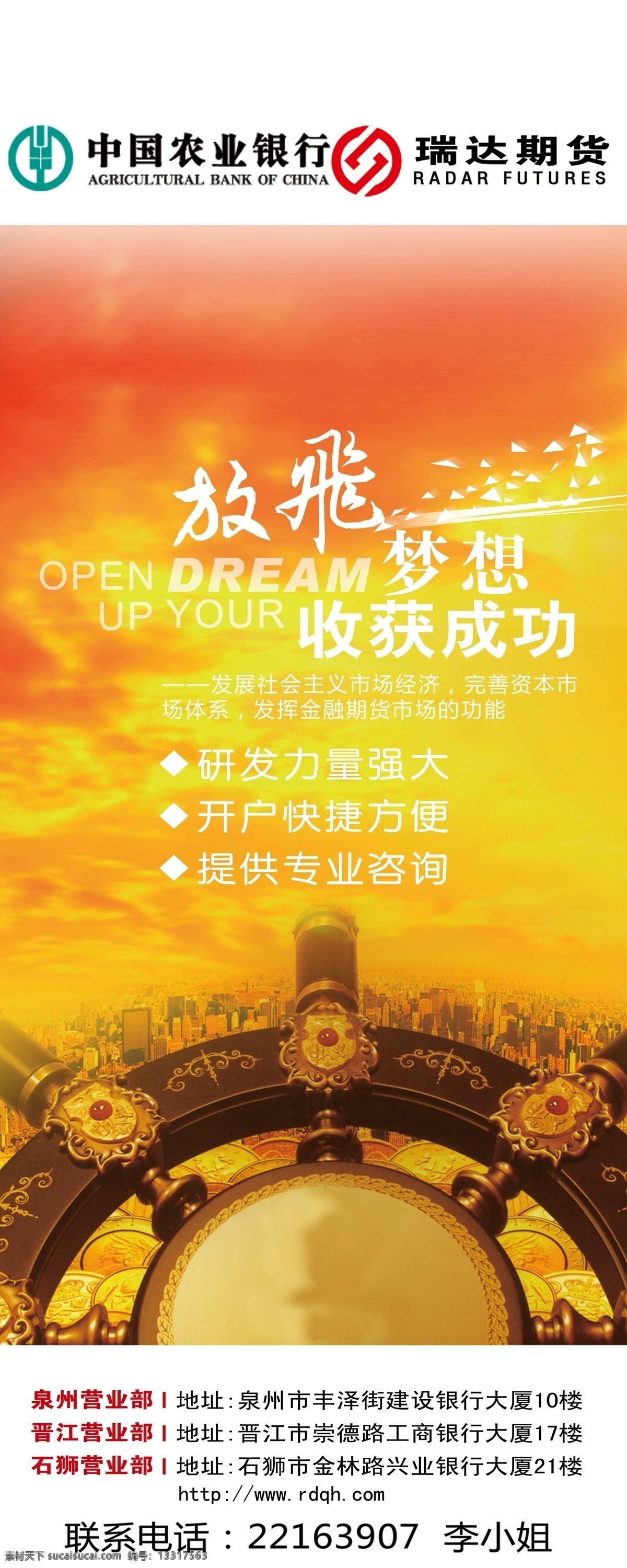 易拉宝 分层 舵 高楼大厦 源文件 中国农业银行 瑞达期货 火红的天空 矢量图 日常生活