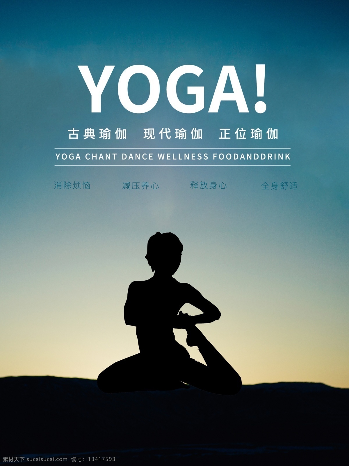 瑜伽海报 瑜伽展板 瑜伽广告 瑜伽宣传 瑜伽宣传单 瑜伽展架 瑜伽模板 户外瑜伽 室内瑜伽 瑜伽创意 瑜伽vip 瑜伽优惠券 瑜伽贺卡 健身瑜伽 瑜伽易拉宝 瑜伽房 瑜伽女人 瑜伽馆 瑜伽会所 瑜伽教练 瑜伽俱乐部 瑜伽会员 瑜伽美女 健康养生 瑜伽塑形 瑜伽养生 瑜伽健身 瑜伽教学