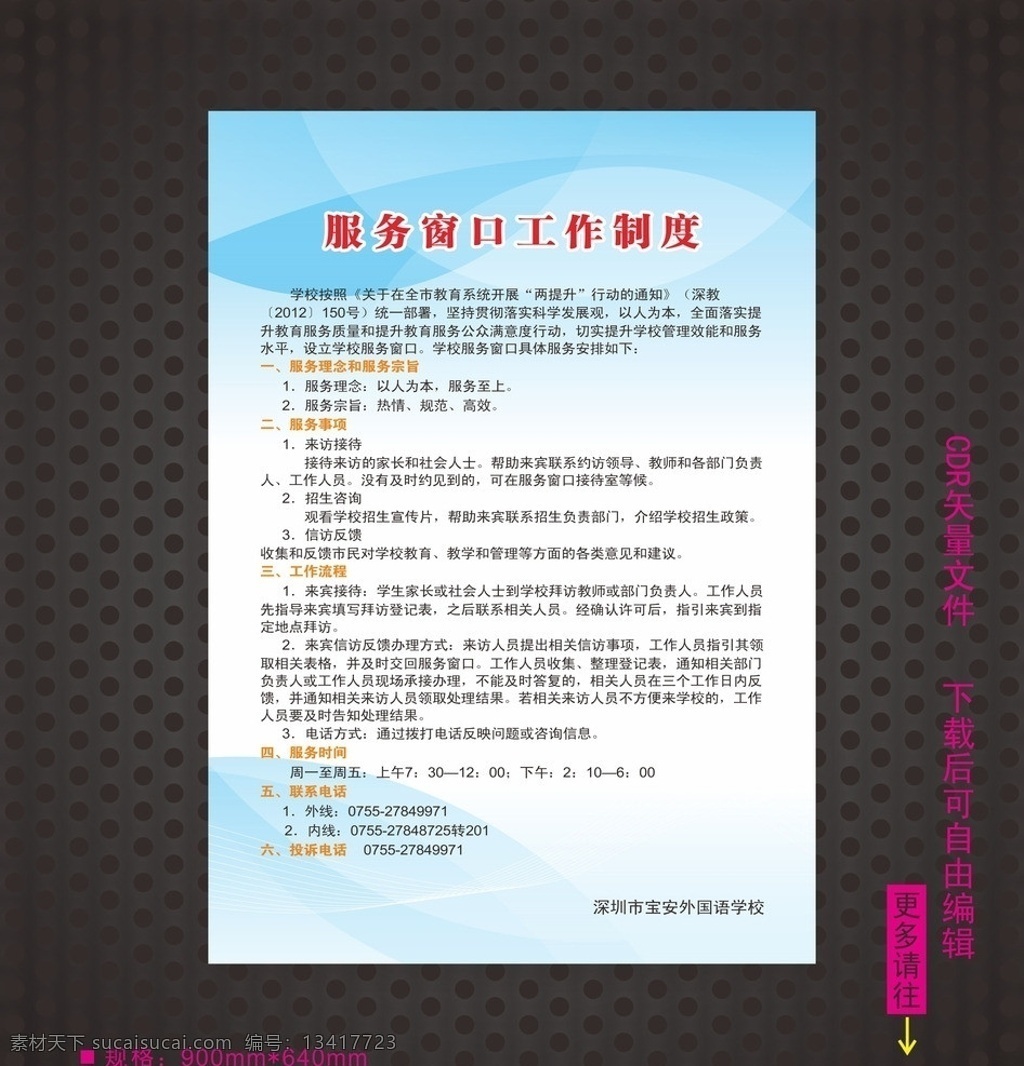 制度牌 制度牌模板 制度片 蓝色制度牌 科技制度牌 简洁制度牌 线条 动感 柔和 清爽 大方 简约 其他设计 矢量 展板模板